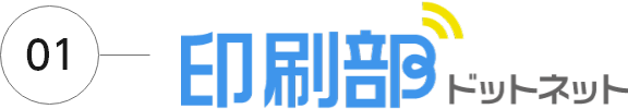 J印刷部ドットネット
