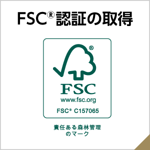 FSC認証の取得