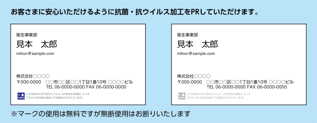 抗菌名刺『プラチナナノコーティング』抗菌マークPR